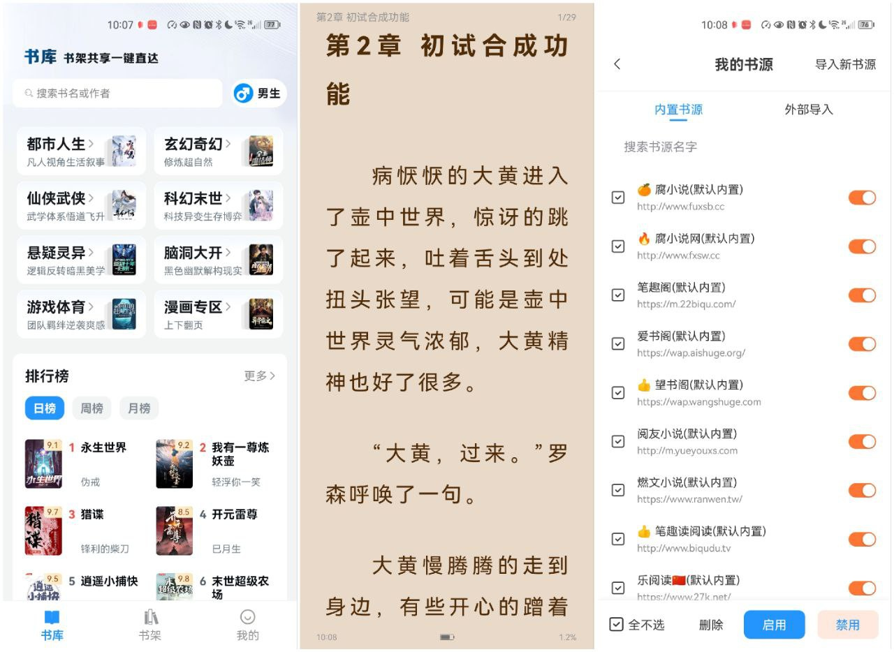 笔趣阁_5.0.0_去广告纯净版