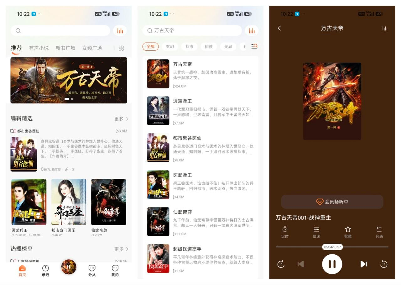 免费听书王_3.4.4_去广纯净版