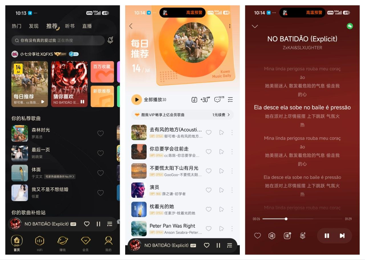 酷我音乐_12.1.8.1_高级版