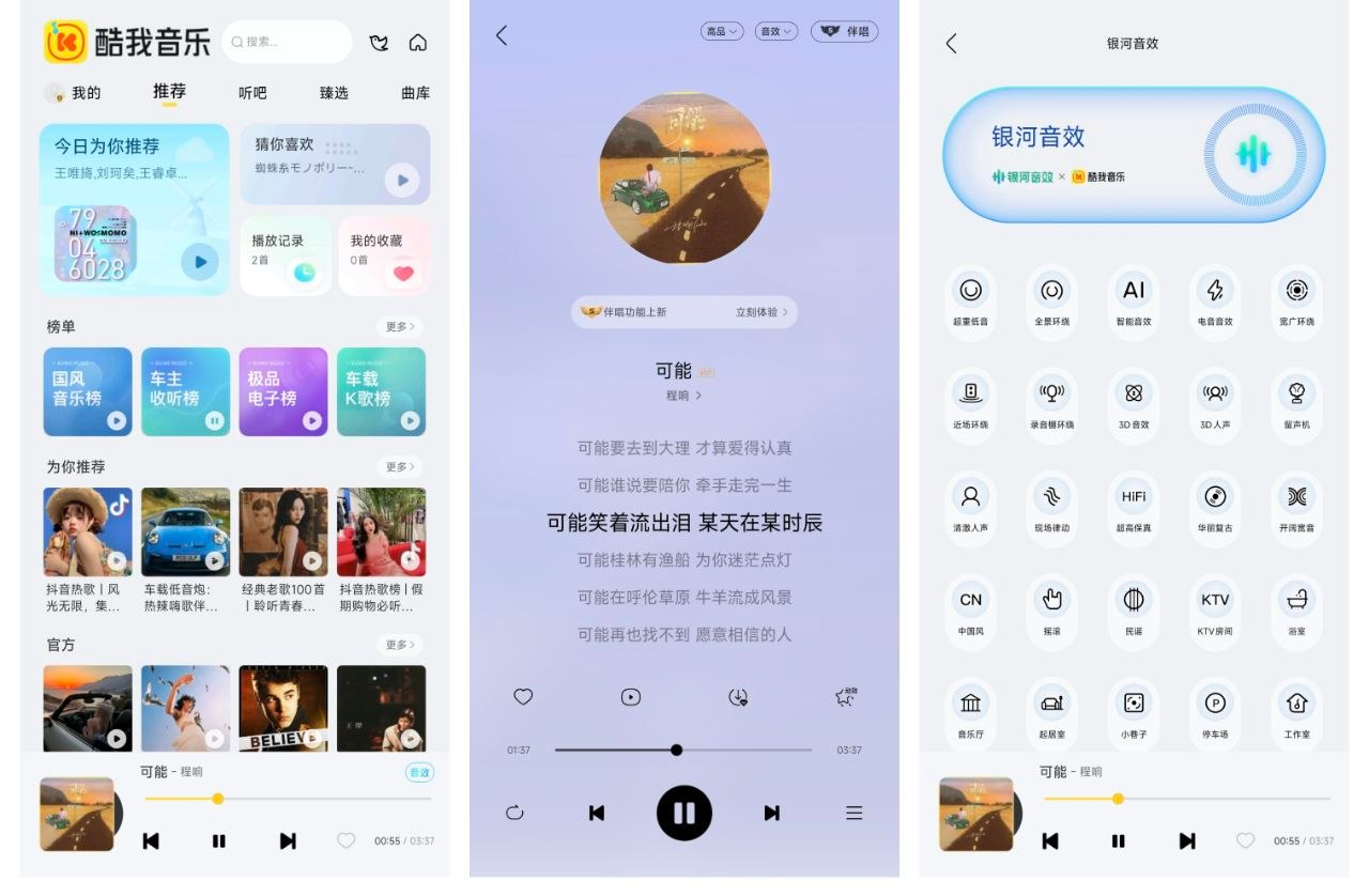 酷我音乐_7.5.9.21_车机高级版