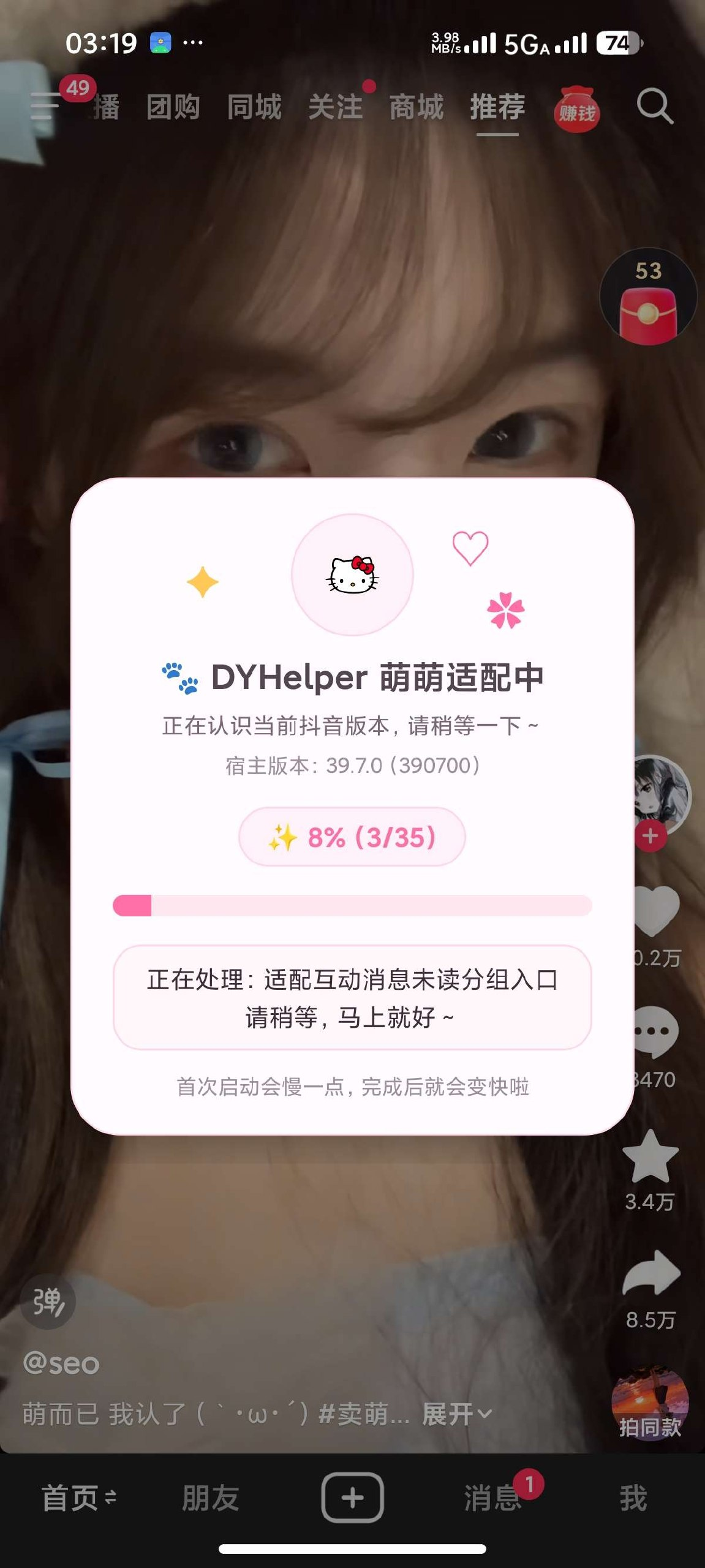 抖音极速版内置模块版 v39.7.0_39700001｜无水印解析 · 去广告