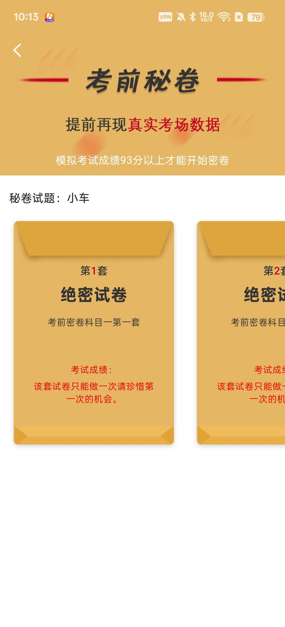 驾考精灵 考驾照的好帮手 覆盖科一到科四