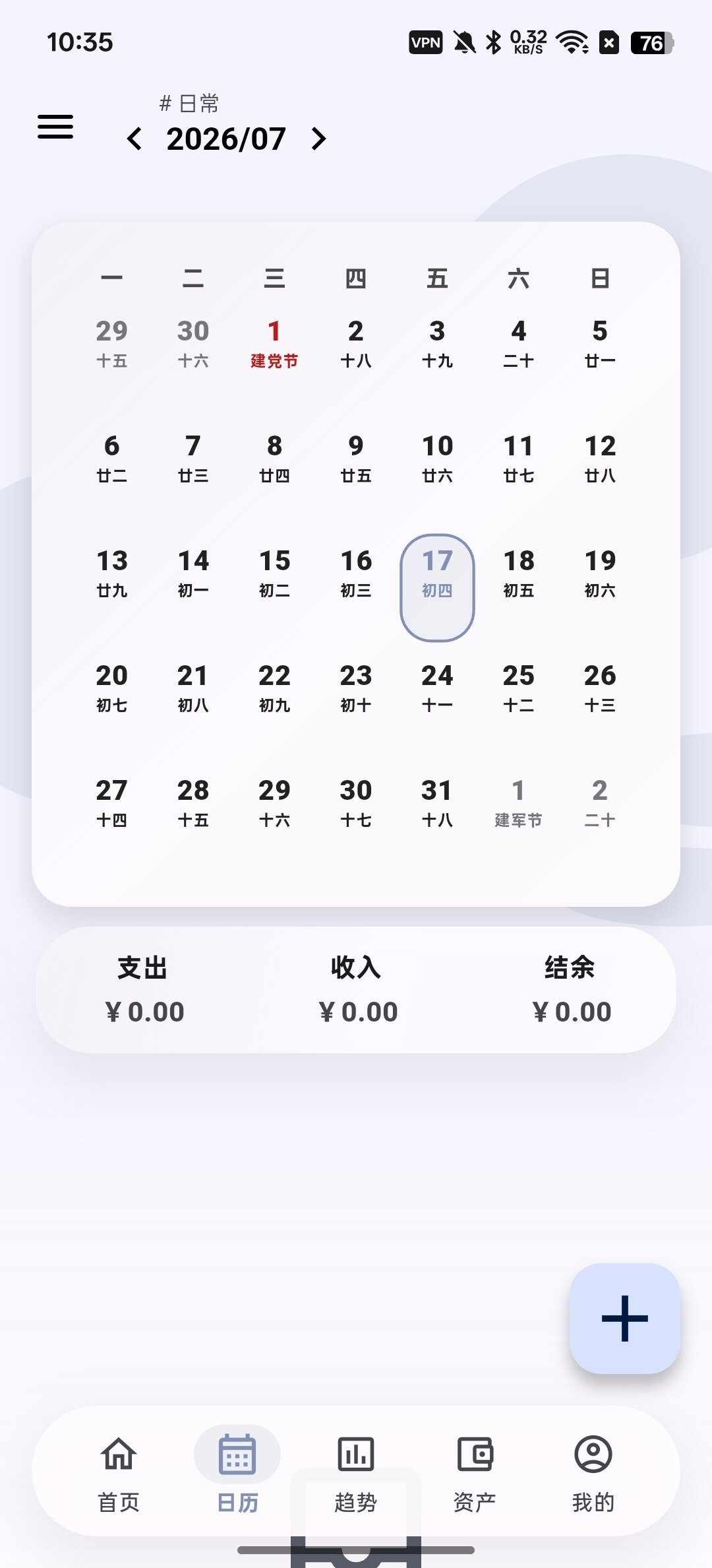 记得记账 快速记账，操作便捷 极品无广告