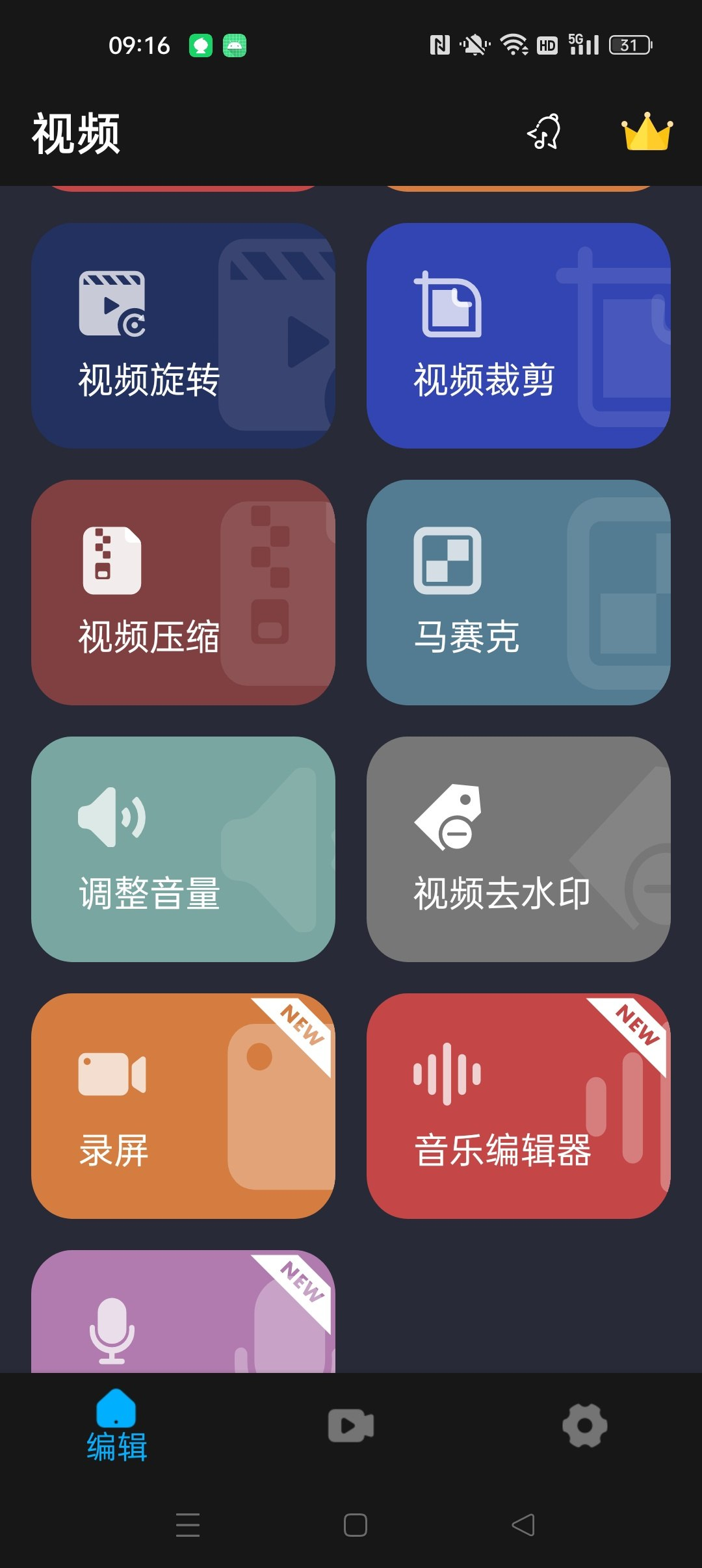 超级视频编辑器 解锁会员版 万能音视频编辑工具箱