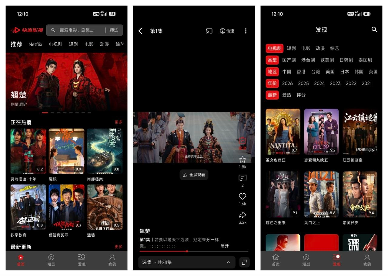 快追影视_1.1.5_4K去广纯净版