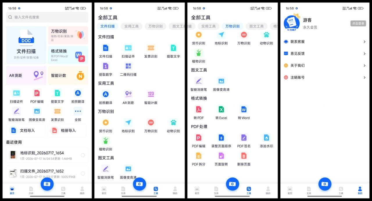 全能AI扫描王 v1.0.8 解锁会员 文档扫描全能办公