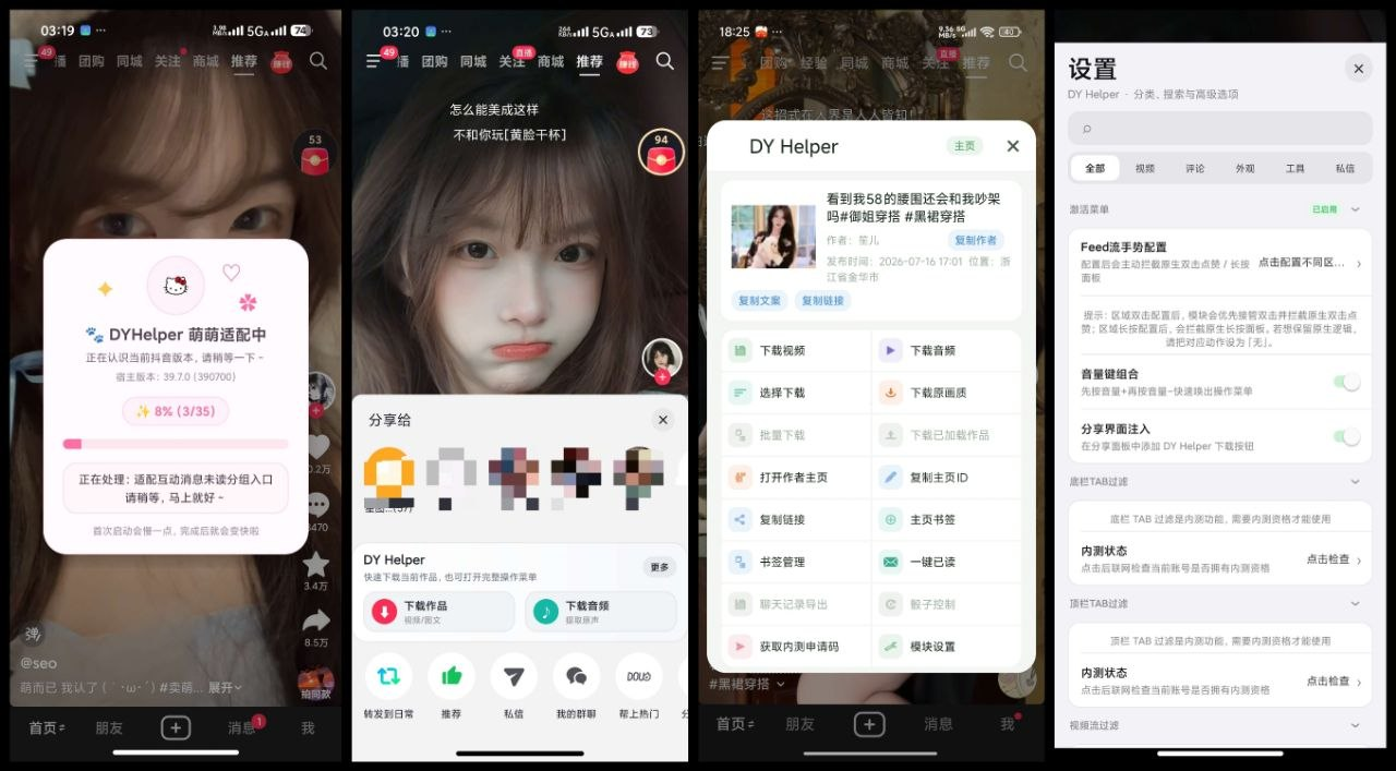 抖音极速版 v39.7.0 内置多功能模块 无水印下载