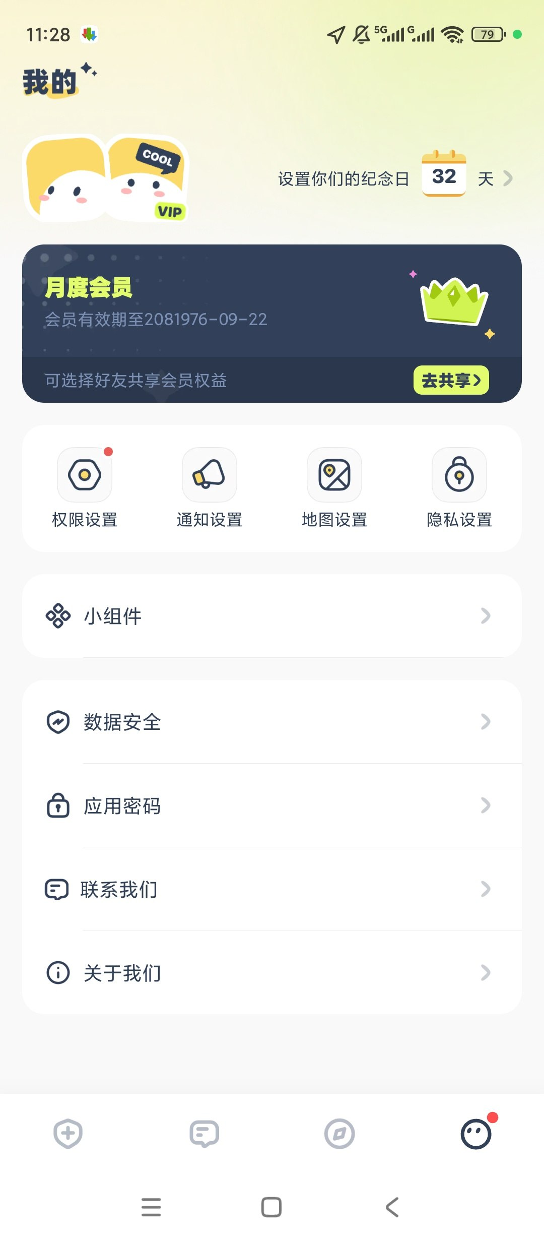 LinkUp 解锁会员 情侣亲友定位守护工具