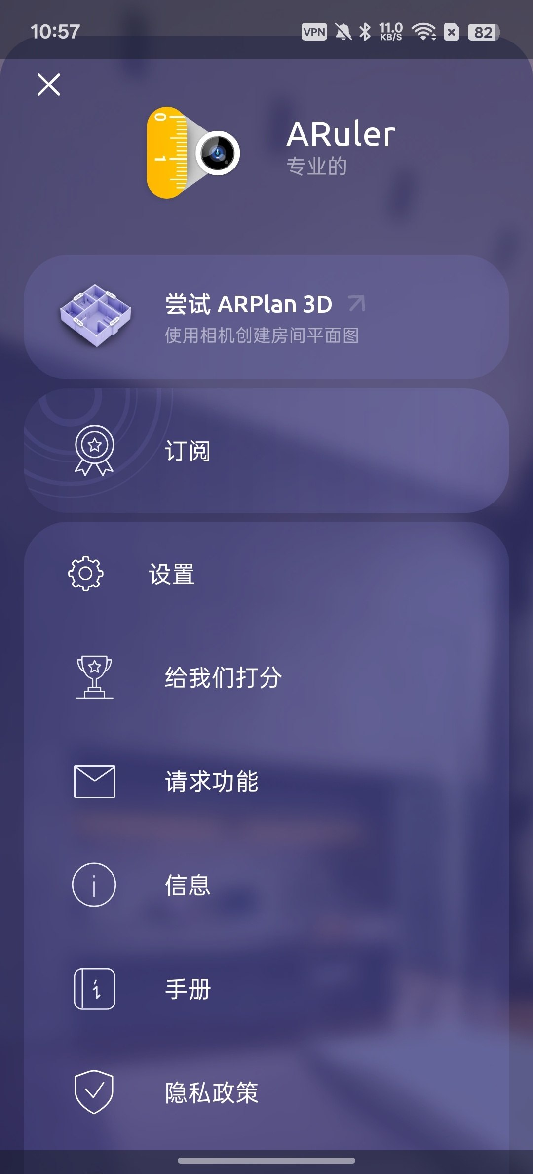 ARuler 智能AR测量工具 解锁会员版
