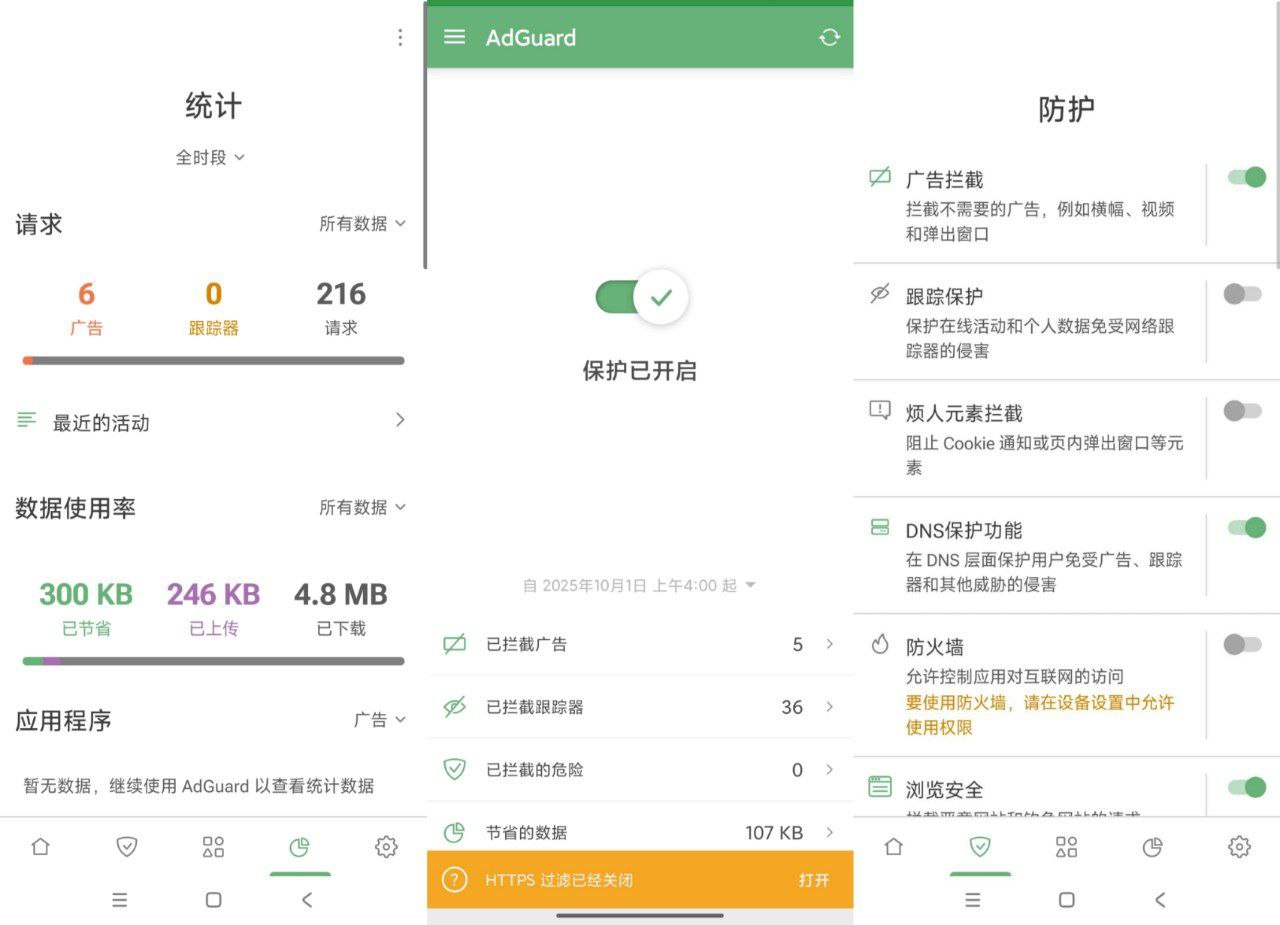 AdGuard v5.01.0-广告拦截大杀器 解锁高级版