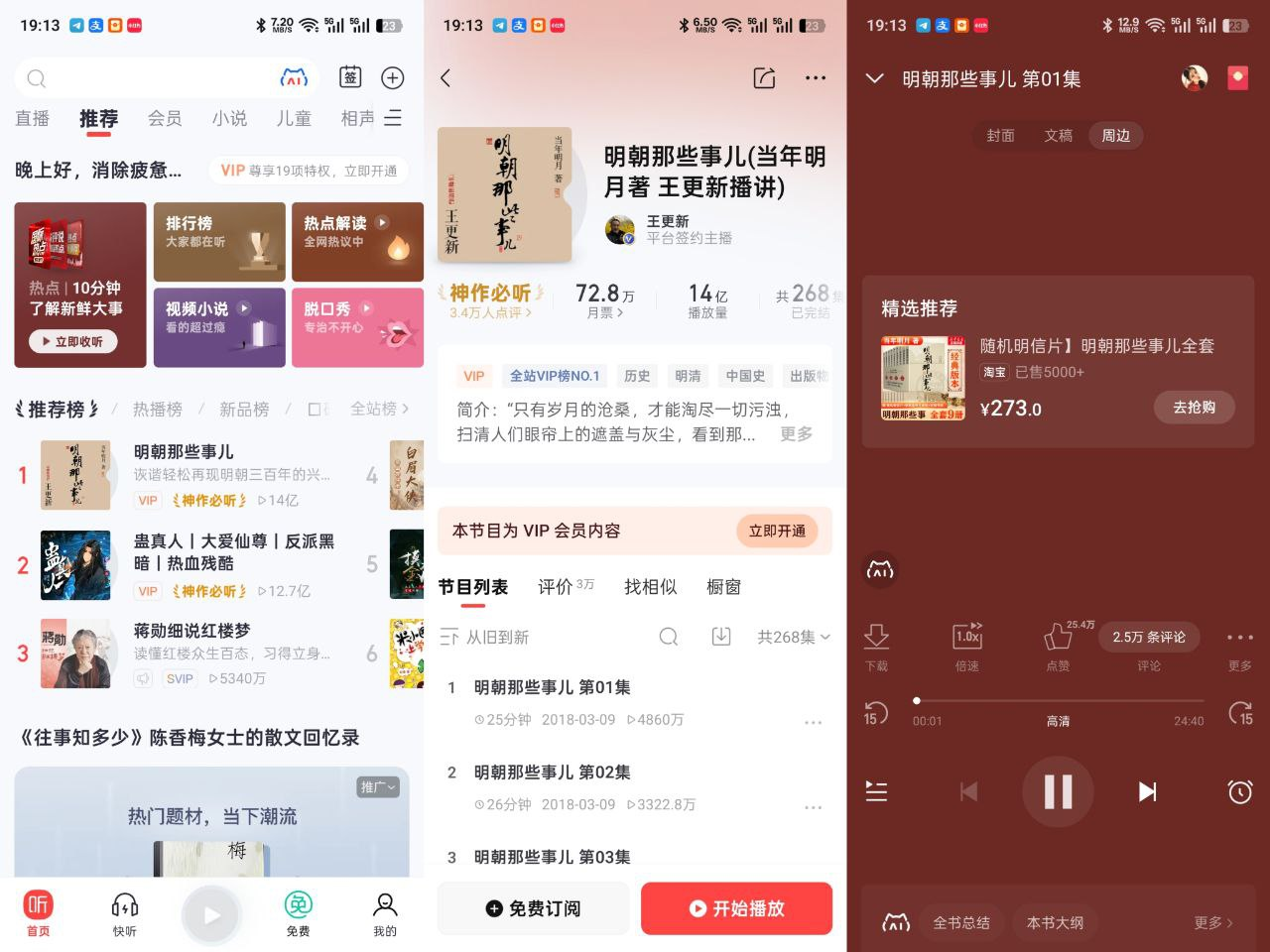 喜马拉雅v9.4.93.3-免广告解锁皮肤奖励纯净版