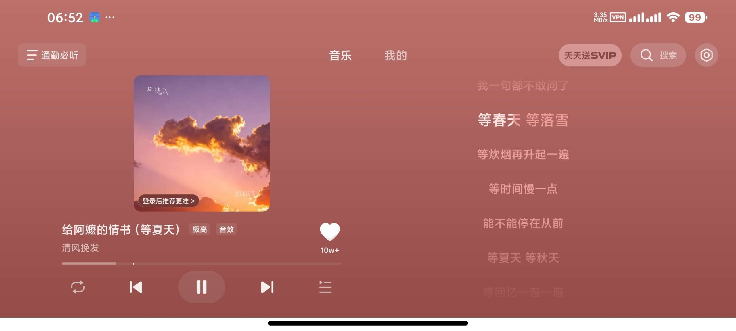 汽水音乐车机版v1.1.27，真正的车机专属版来了！横屏完美适配