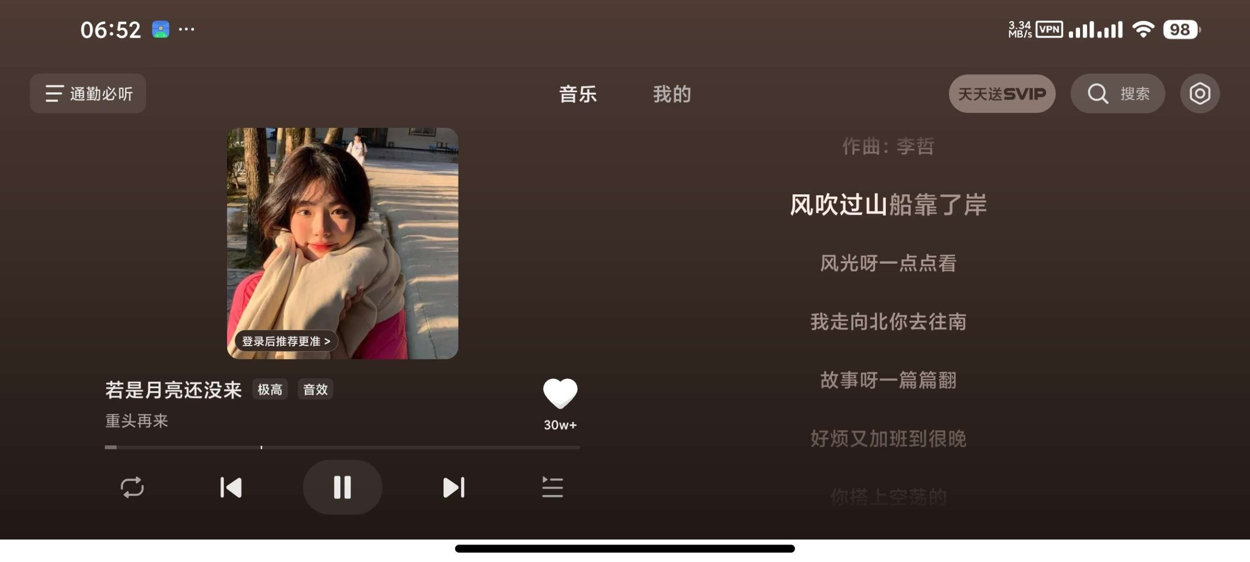 汽水音乐车机版v1.1.27，真正的车机专属版来了！横屏完美适配