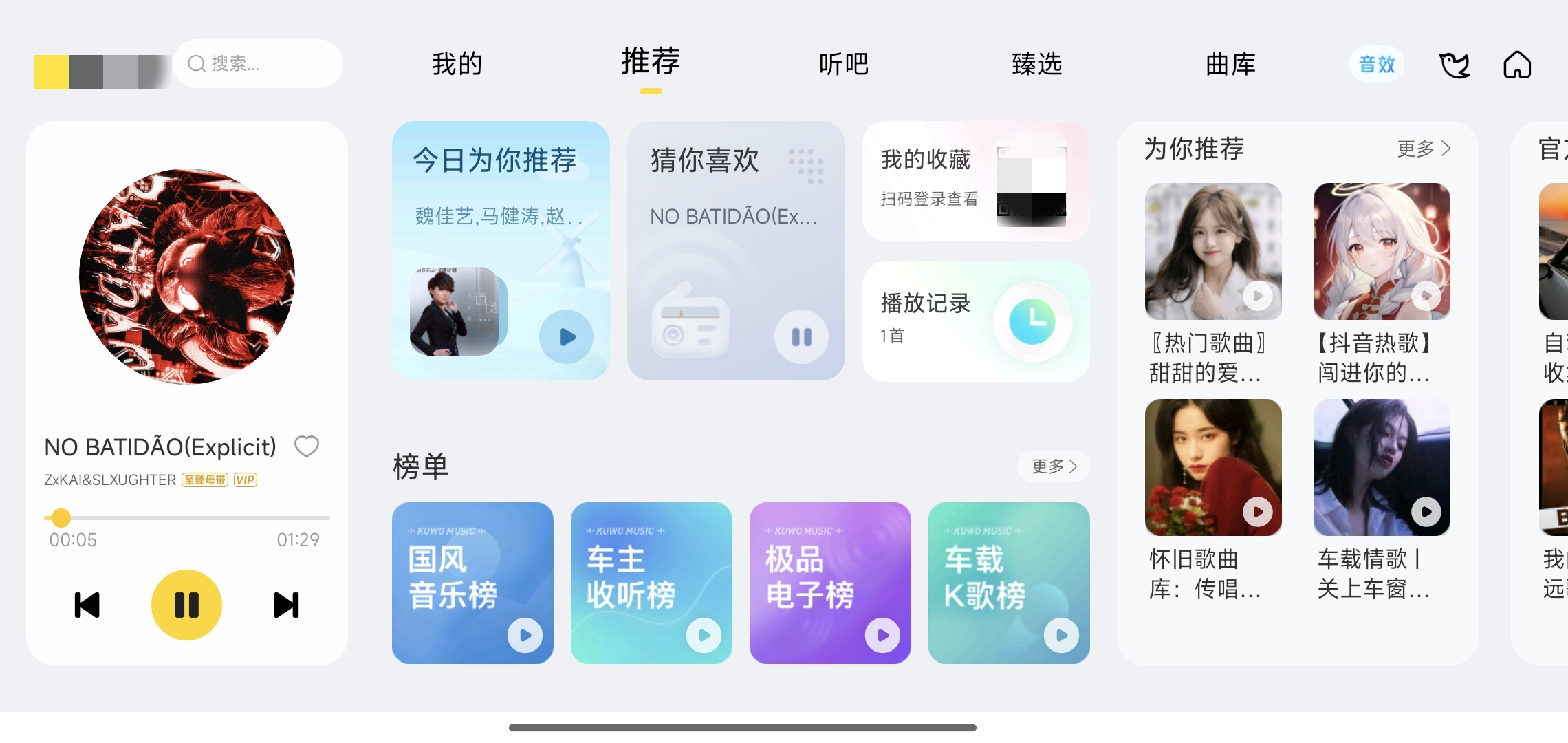 某我音乐车机版v7.5.9.21会员版，这才是老司机的刚需