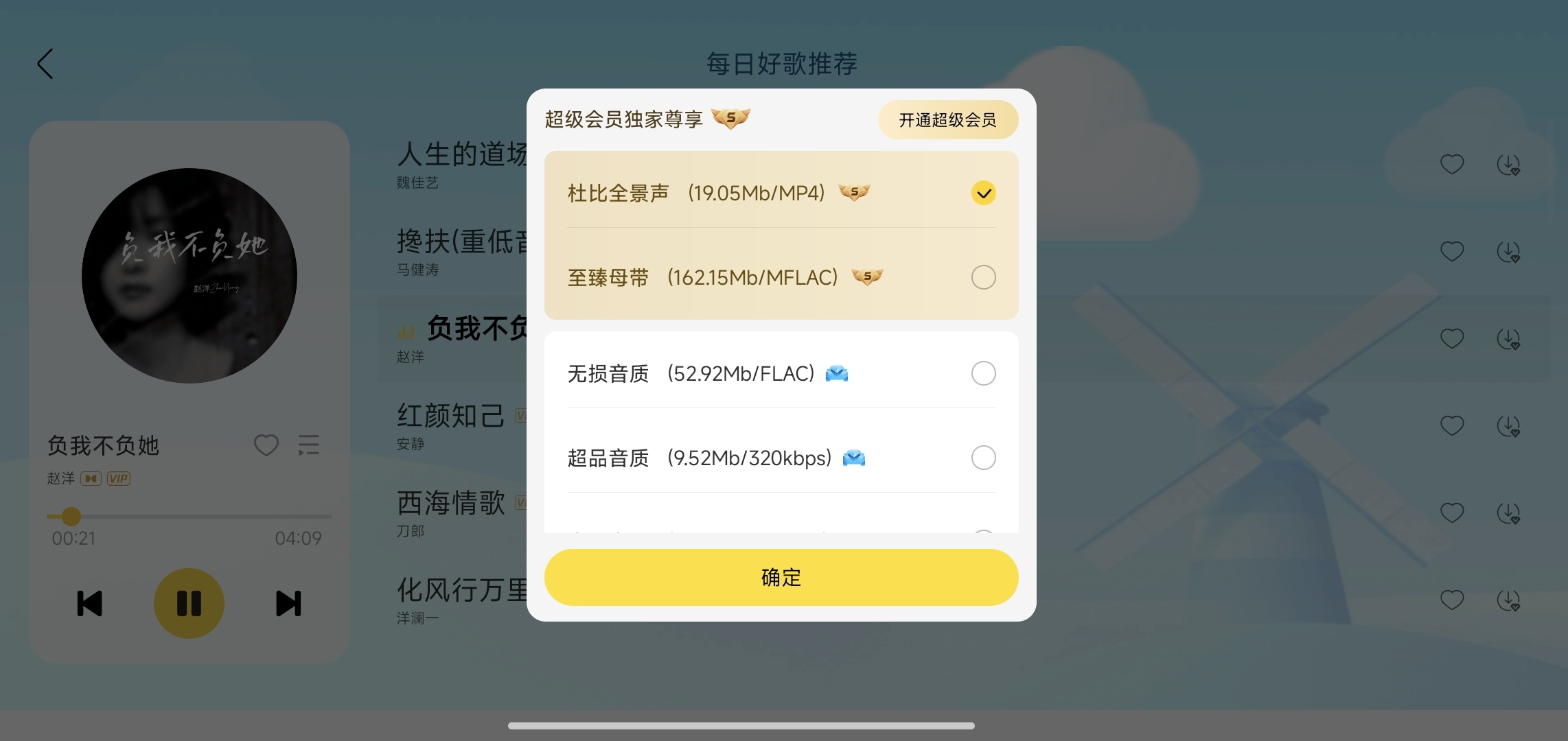 某我音乐车机版v7.5.9.21会员版，这才是老司机的刚需