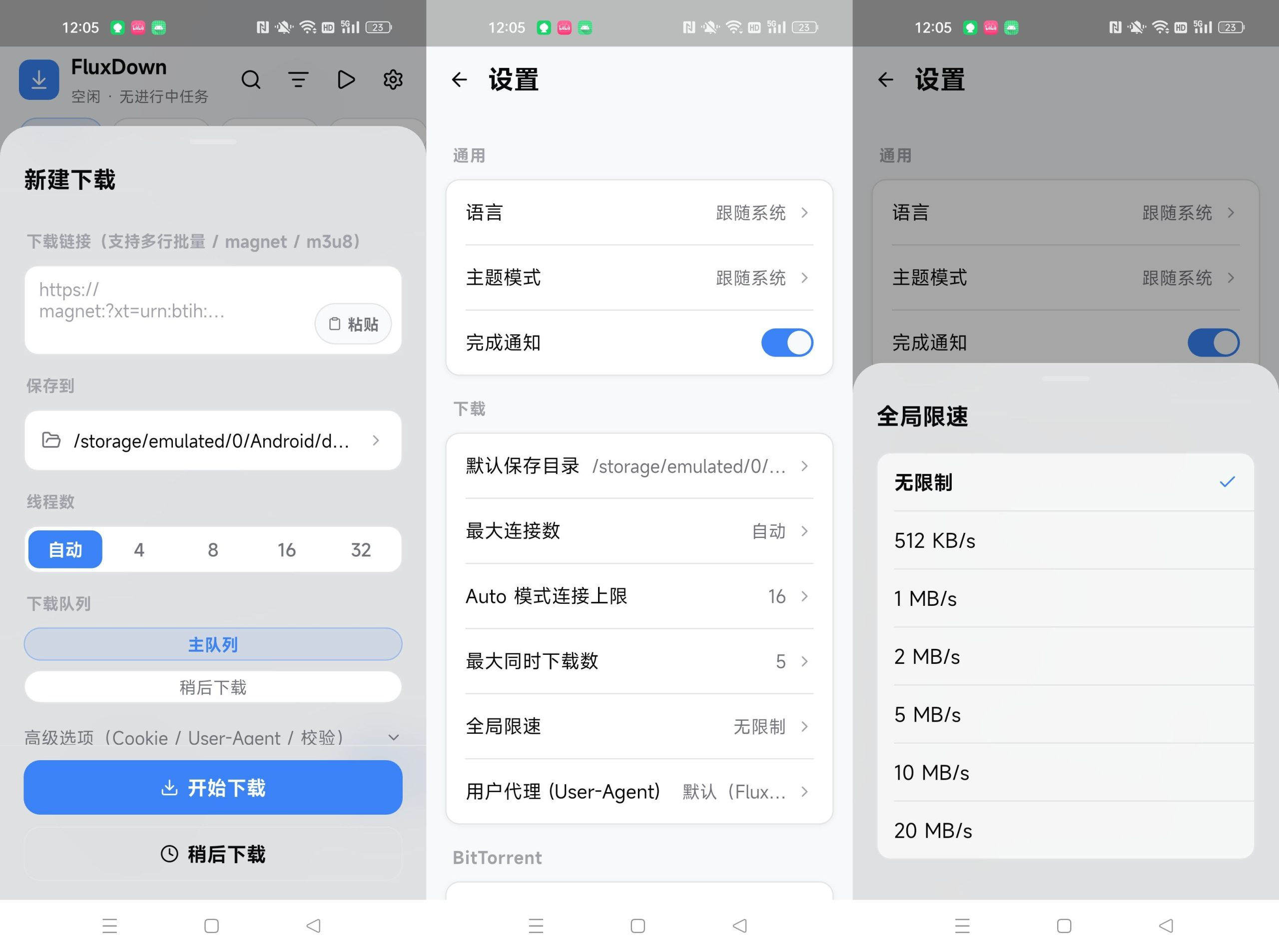 [安卓 PC]FluxDown六边形战士下载工具，带宽直接跑满封面