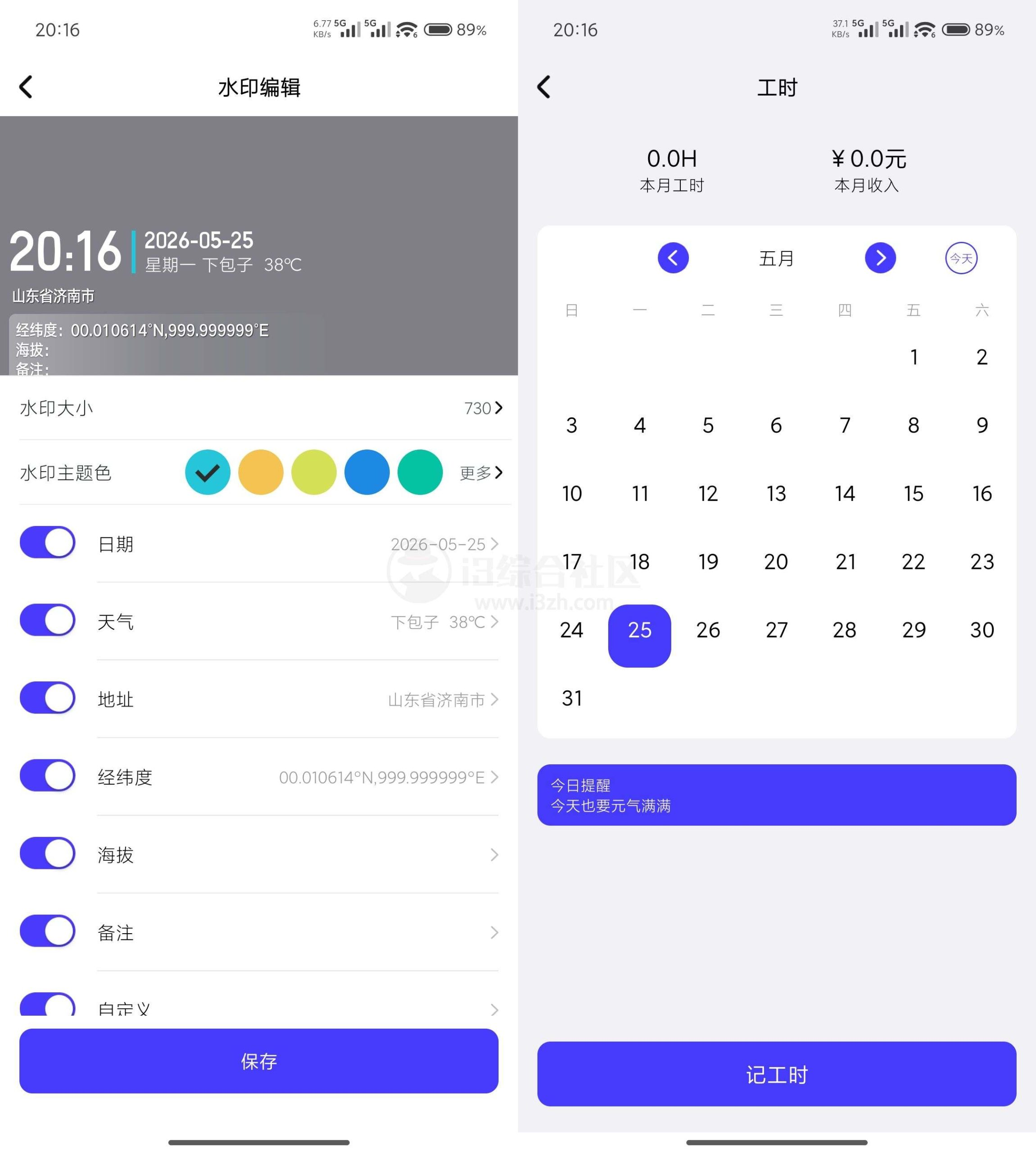 今日水印相机、全能可修改水印相机App，打工人外勤神器