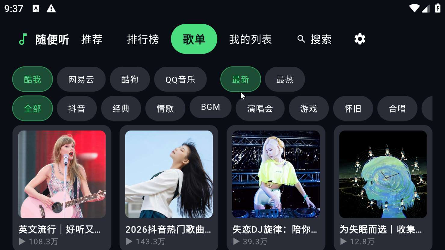 随便听TV版，基于知名开源项目洛雪音乐魔改优化