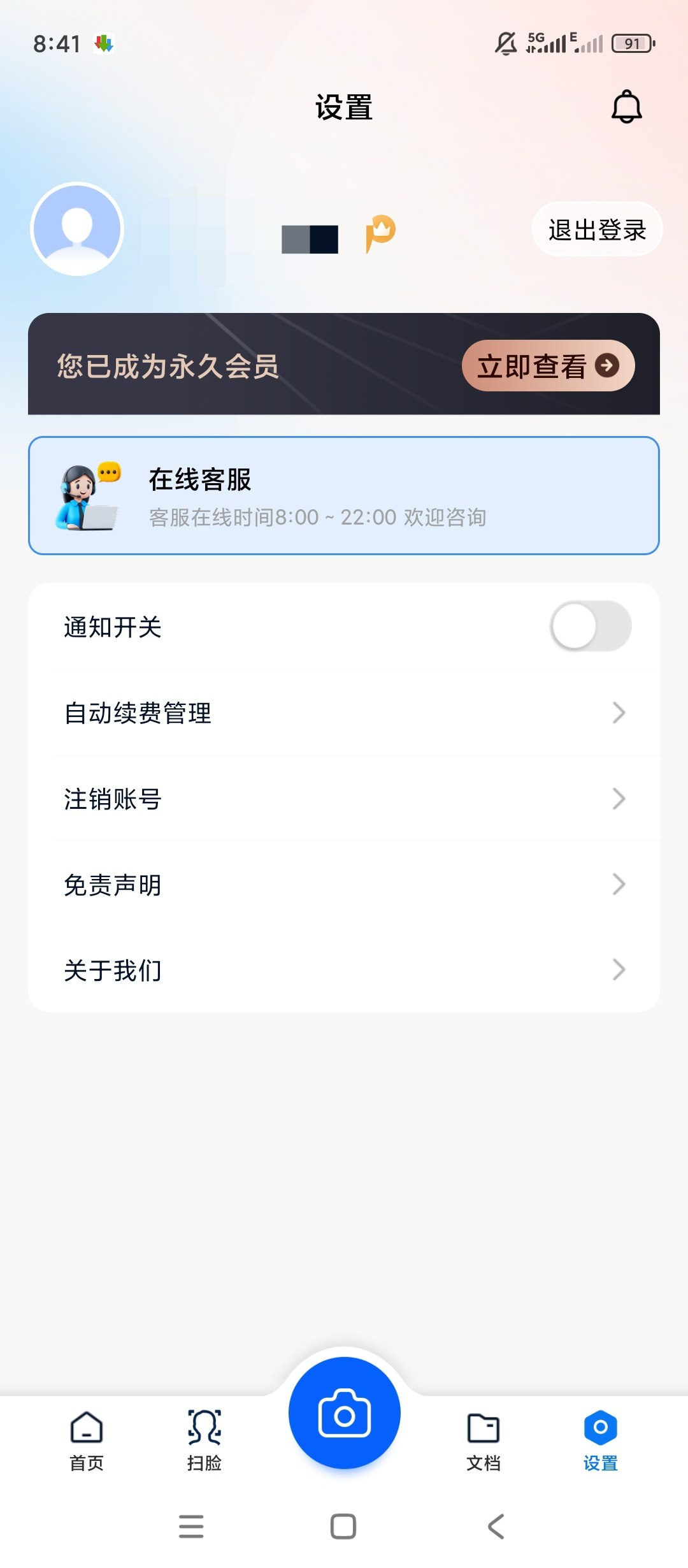 AI万能扫描王 解锁会员 AI文字文档万物识别
