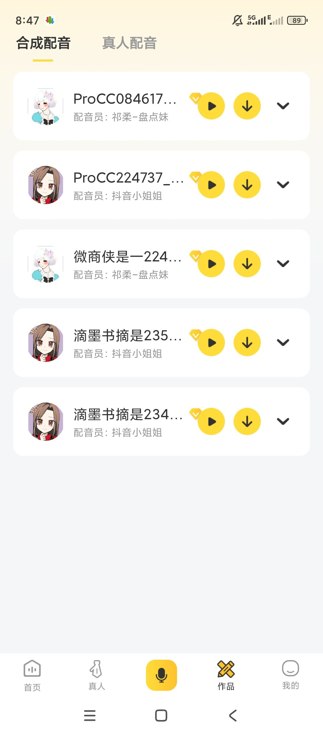 广告配音大全 解锁会员 六百音色AI广告叫卖配音