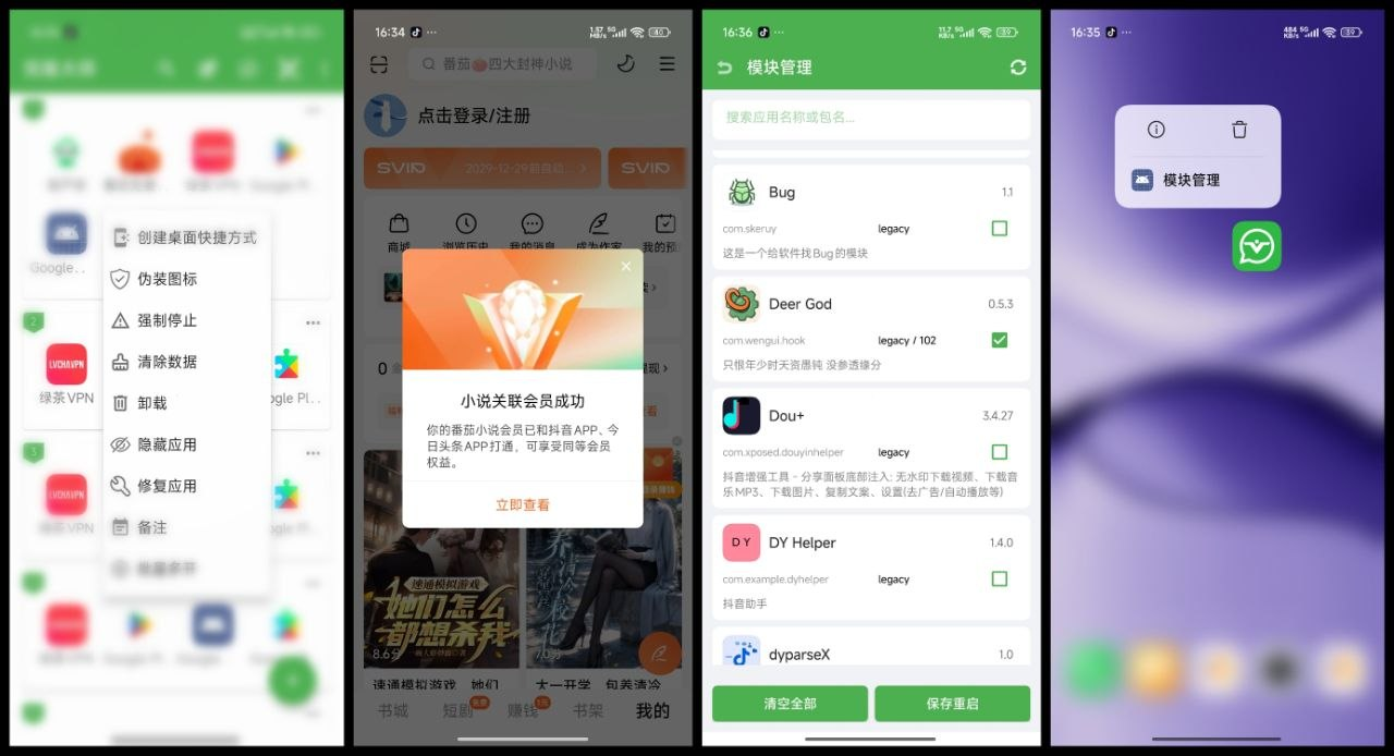克隆大师 v2.7.9.20 汉化版 内置谷歌三件套及模块框架 无限多开