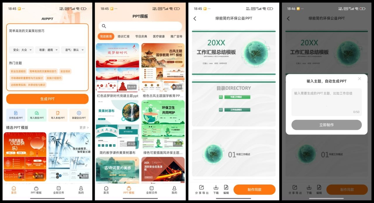 AiPPT5.0 v2.3.1 解锁会员 AI智能PPT海量模板