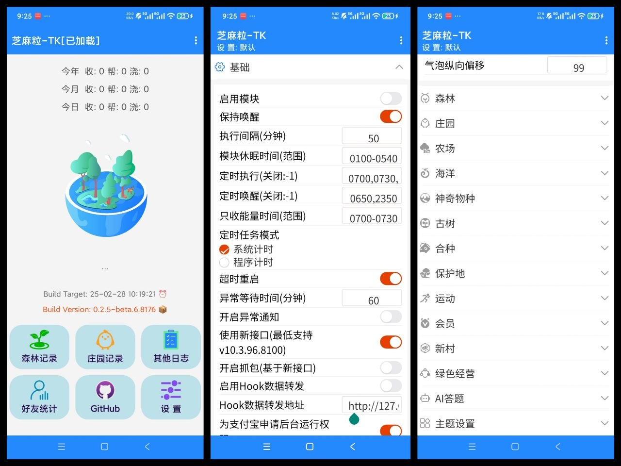 支付宝 v12.12.8.8000＋芝麻粒 自动运行完成各种支付宝任务