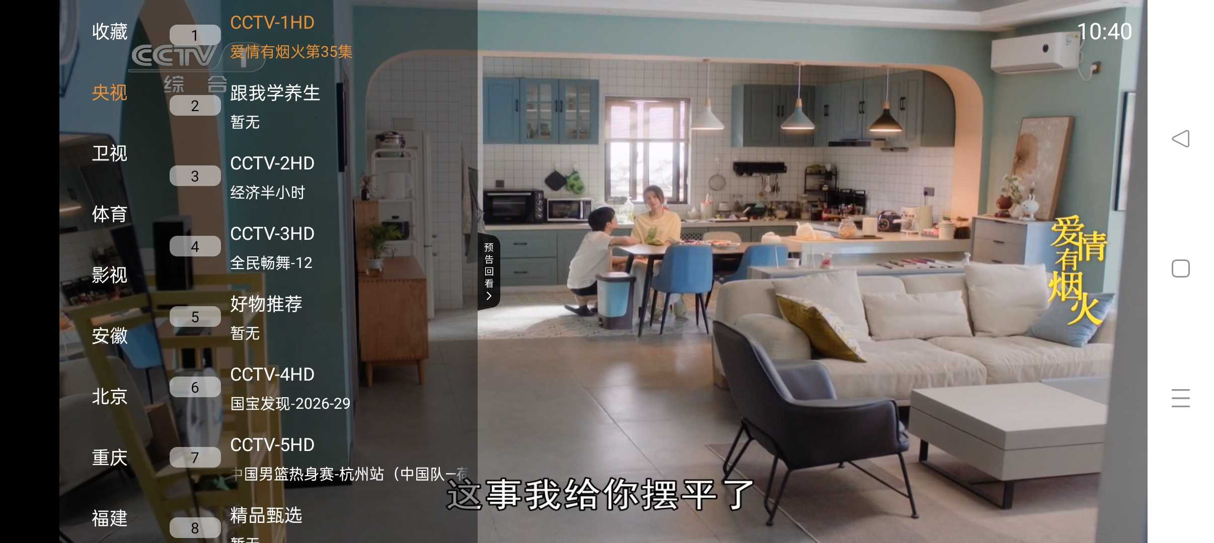 小云TV_1.0.5，最强电视盒子，低配设备也能流畅看