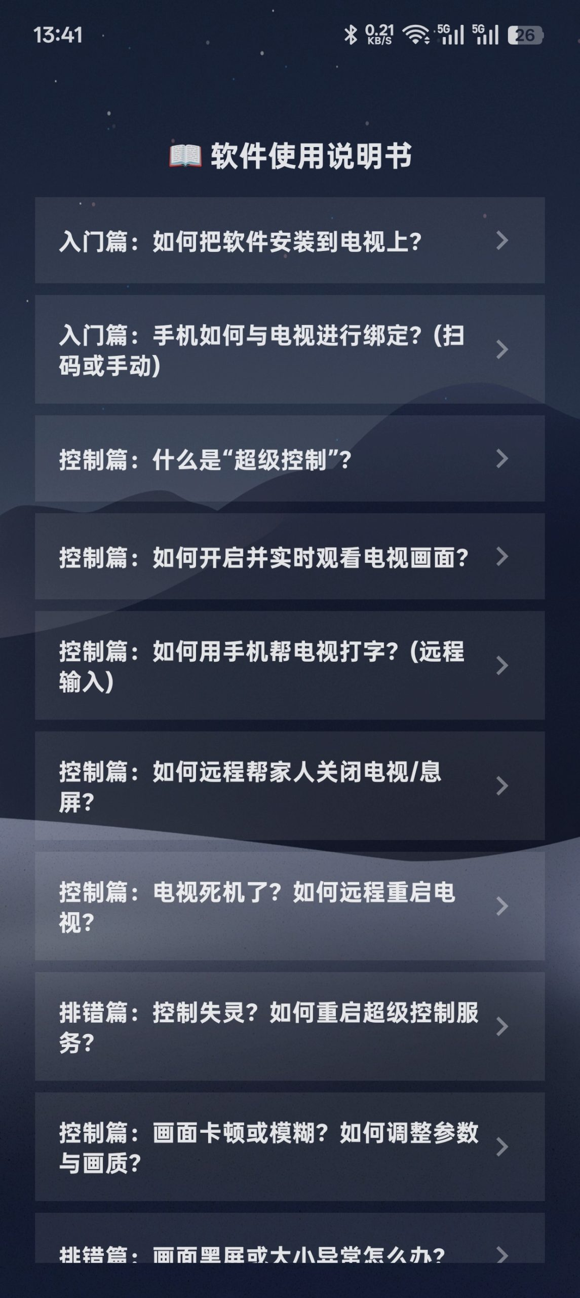超控电视APP，在外打工没法帮爸妈调电视？这款远程神器绝了