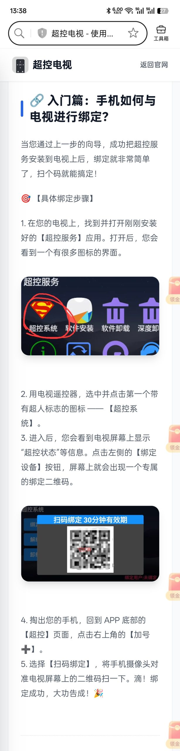 超控电视APP，在外打工没法帮爸妈调电视？这款远程神器绝了
