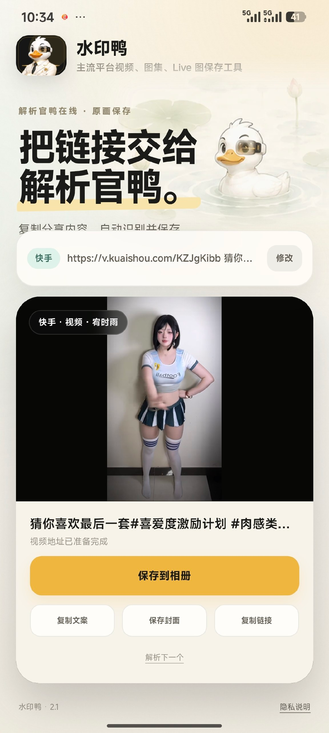 水印鸭 解析视频 免费无广