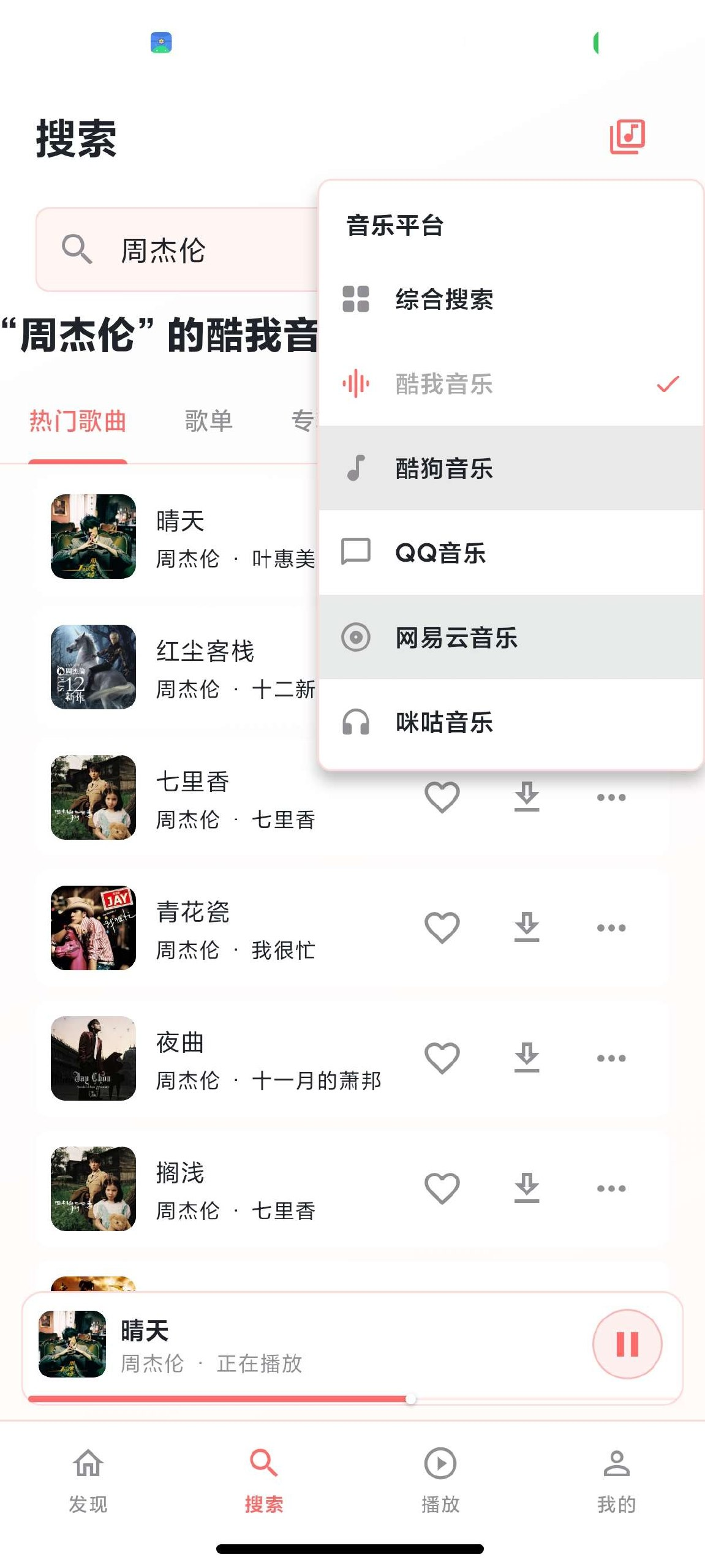 珊瑚音乐 1.0.1 聚合5大音乐平台 无损音乐下载