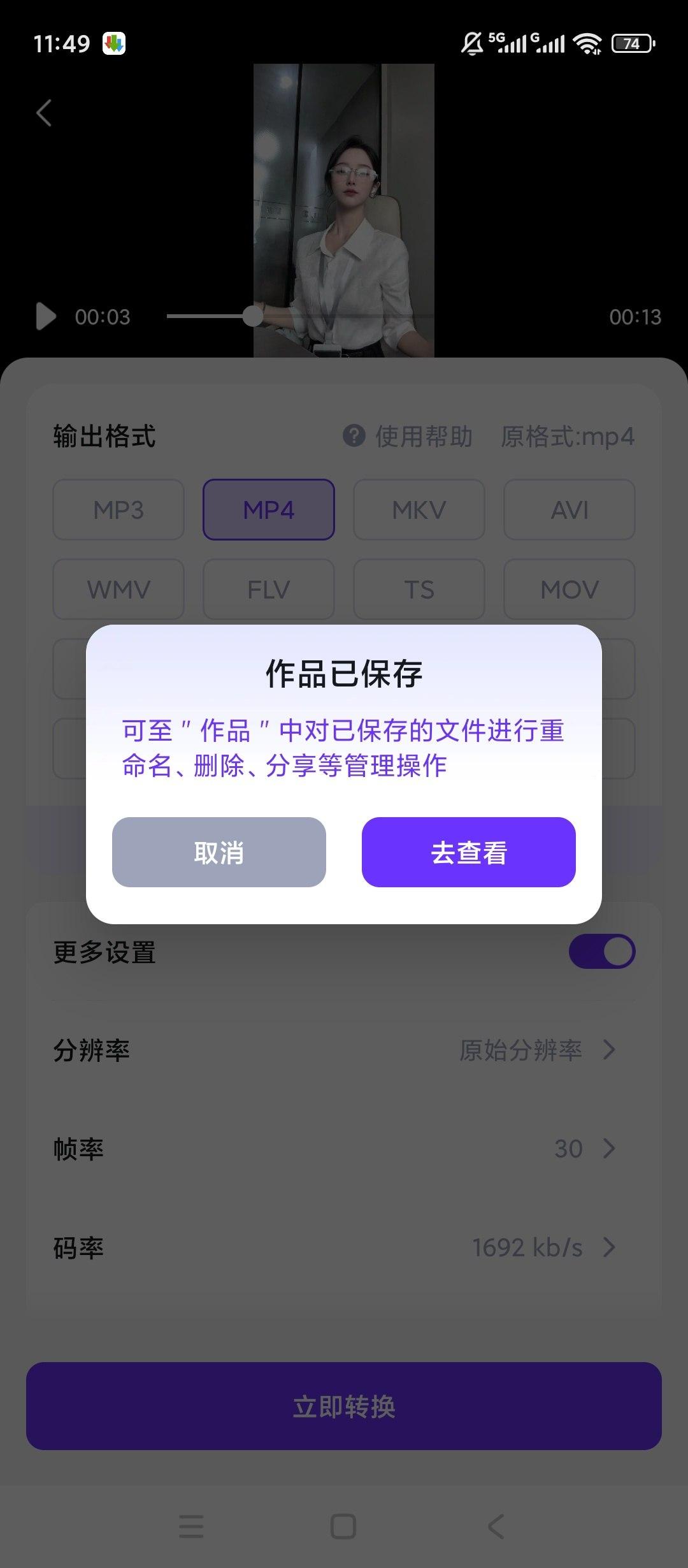 万能格式转换器 解锁会员 格式转换工具