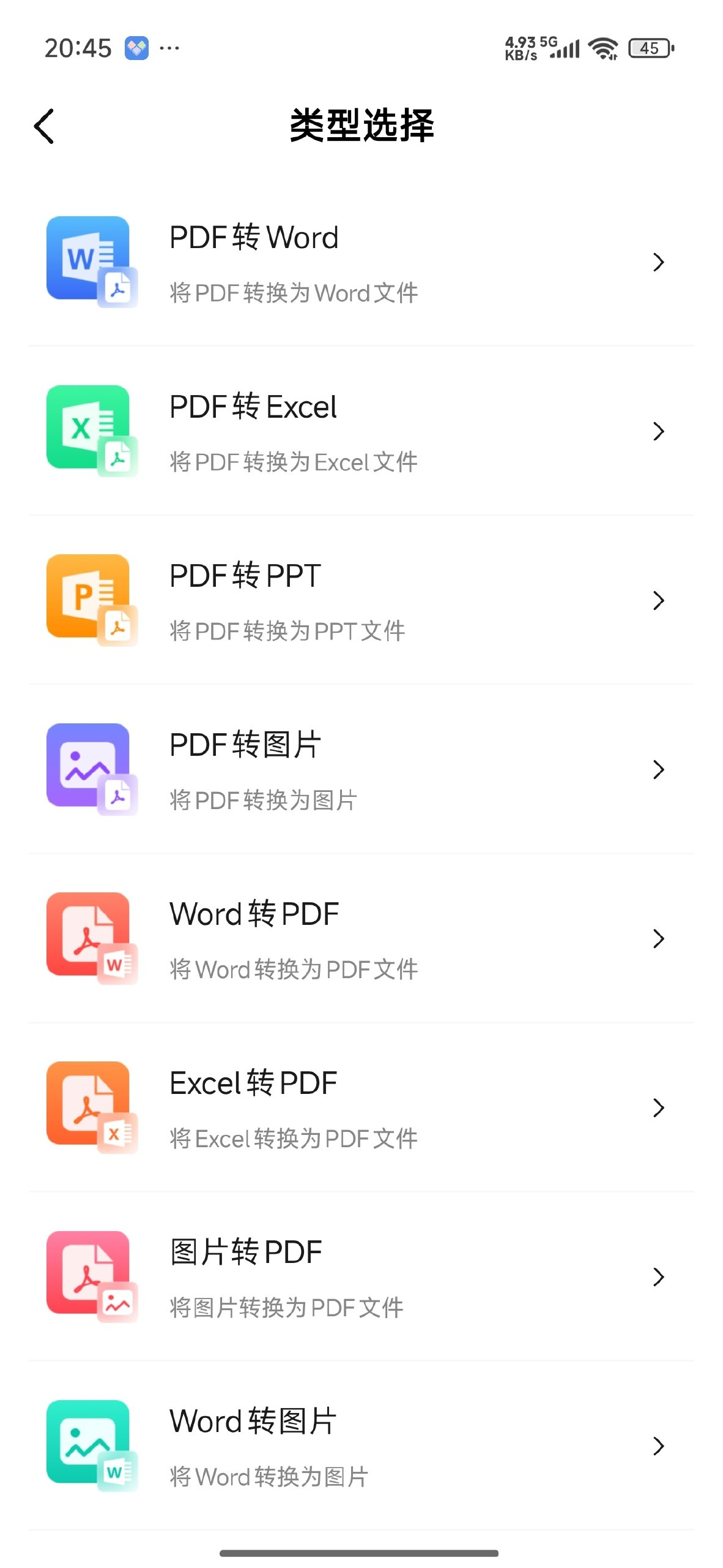 扫描王中王 全能扫描测量工具 解锁永久会员 PDF转换|文档扫描|AR测量|图文识别|证件扫描|终身会员解锁