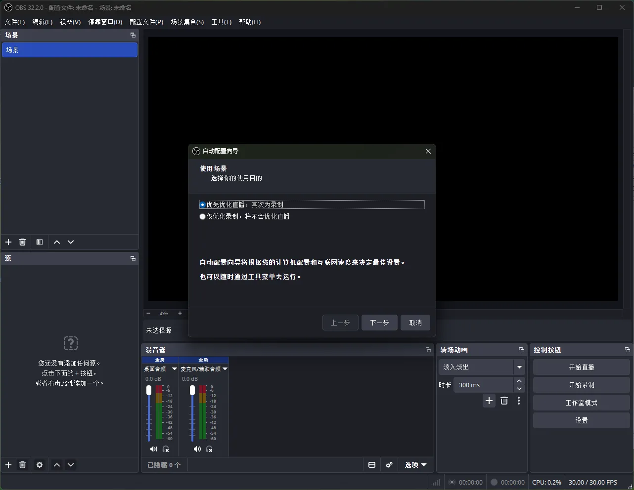 OBS Studio v32.2.0 中文绿色版专业录屏直播软件封面