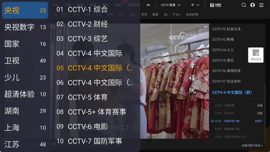 【TV】WebView电视3.0.0清爽版 —— 央视卫视一网打尽，无广告秒切台，轻量级电视直播神器！