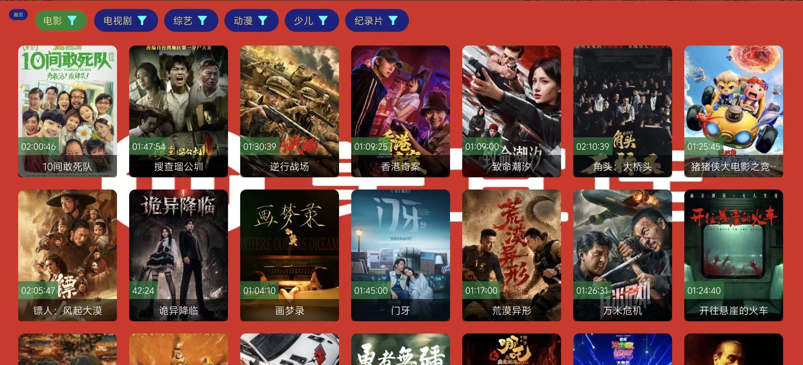 美宜佳影视v2.8.9内置线路版：TV大屏观影神器，影视点播+电视直播+轮播全聚合