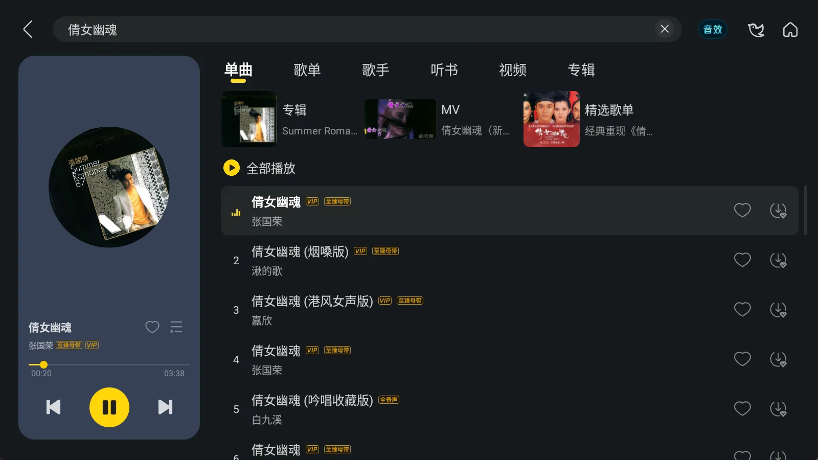 酷我音乐车机版7.6.2.21 东明优化版：解锁会员，畅享母带至臻音质