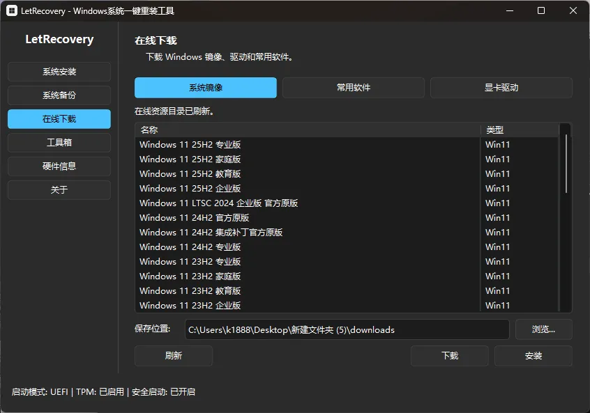 LetRecovery(Windows系统重装工具) v2026.07.23 中文绿色版：免费开源的全能系统重装利器封面