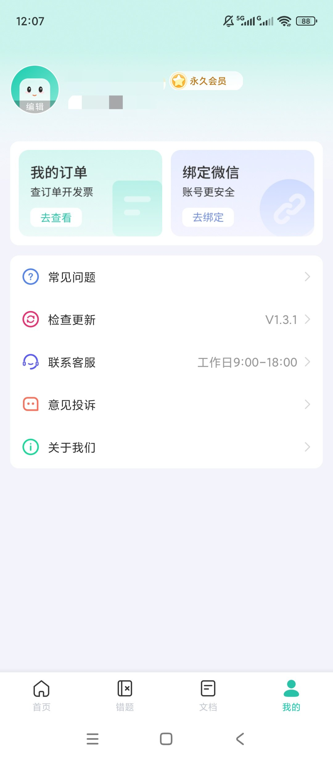 作业全能王 解锁会员 作业扫描批改学习工具