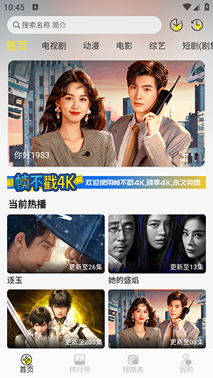 帧不戳4K影视v5.0.0纯净版：去除SDK穿山甲与暗推，畅享真4K纯净追剧