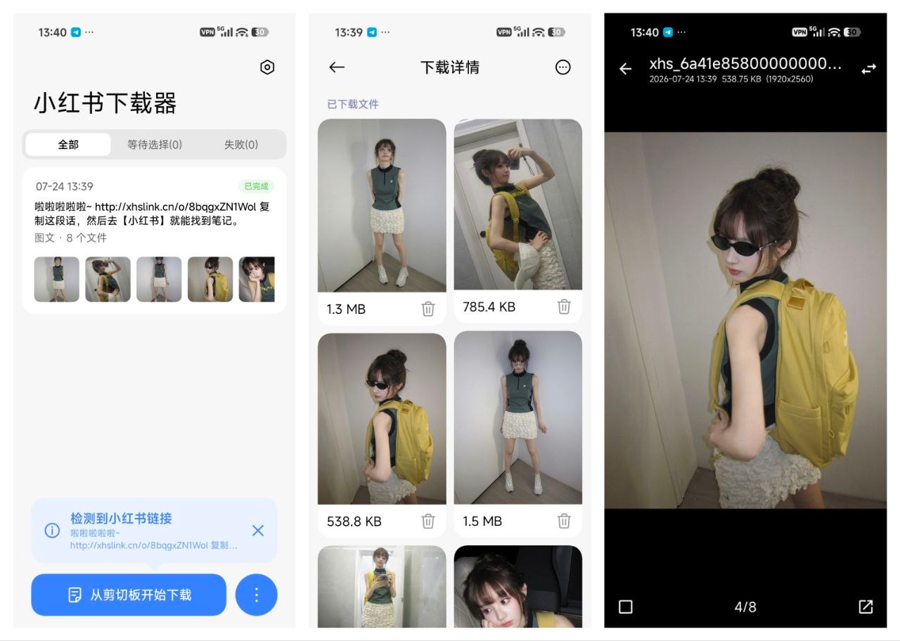 小红书下载器_1.3.4_高级版