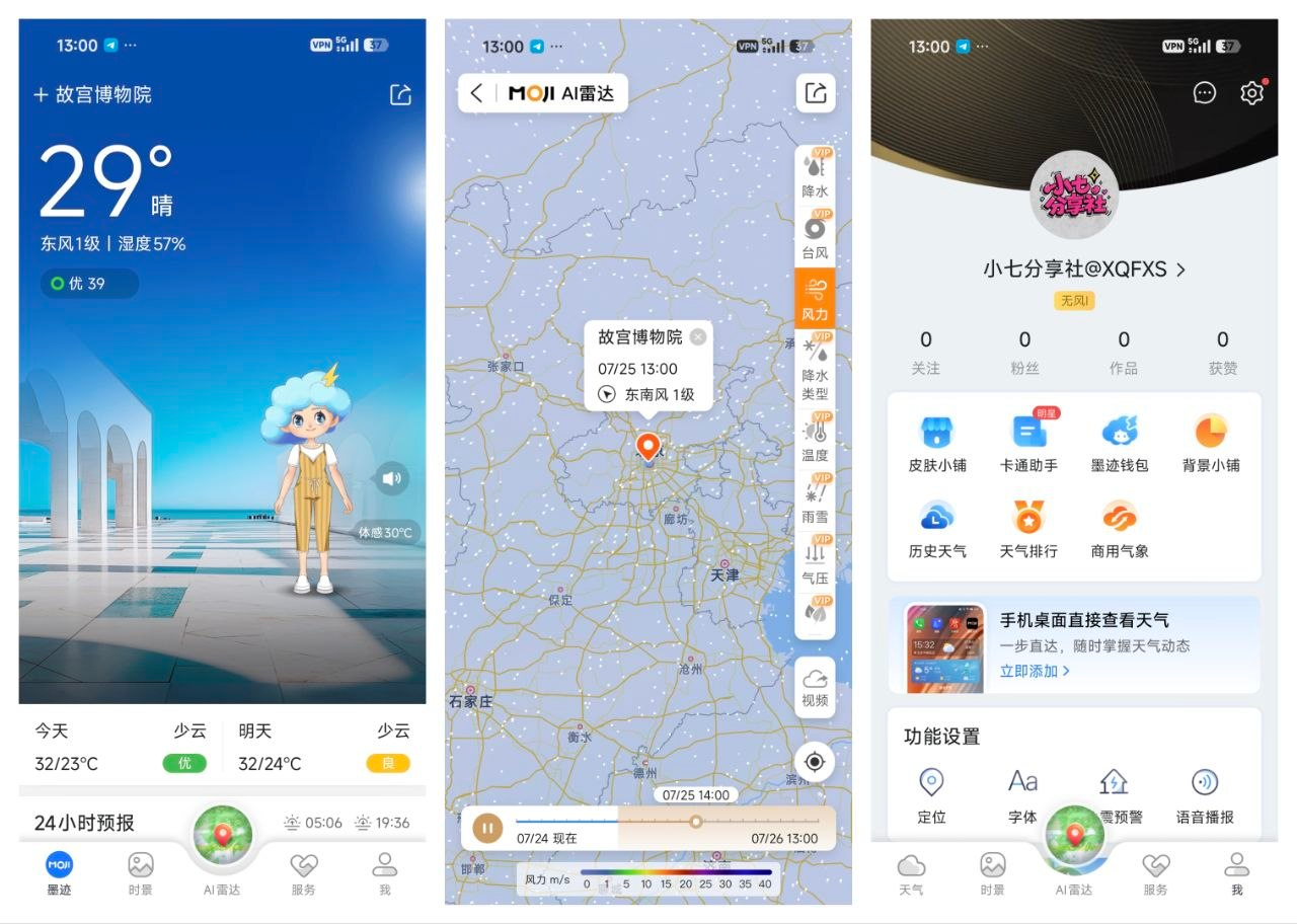 墨迹天气_9.0942.02_高级版