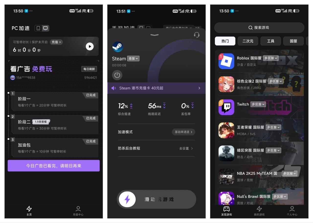 外星仔加速器_2.13.10_去广告纯净版
