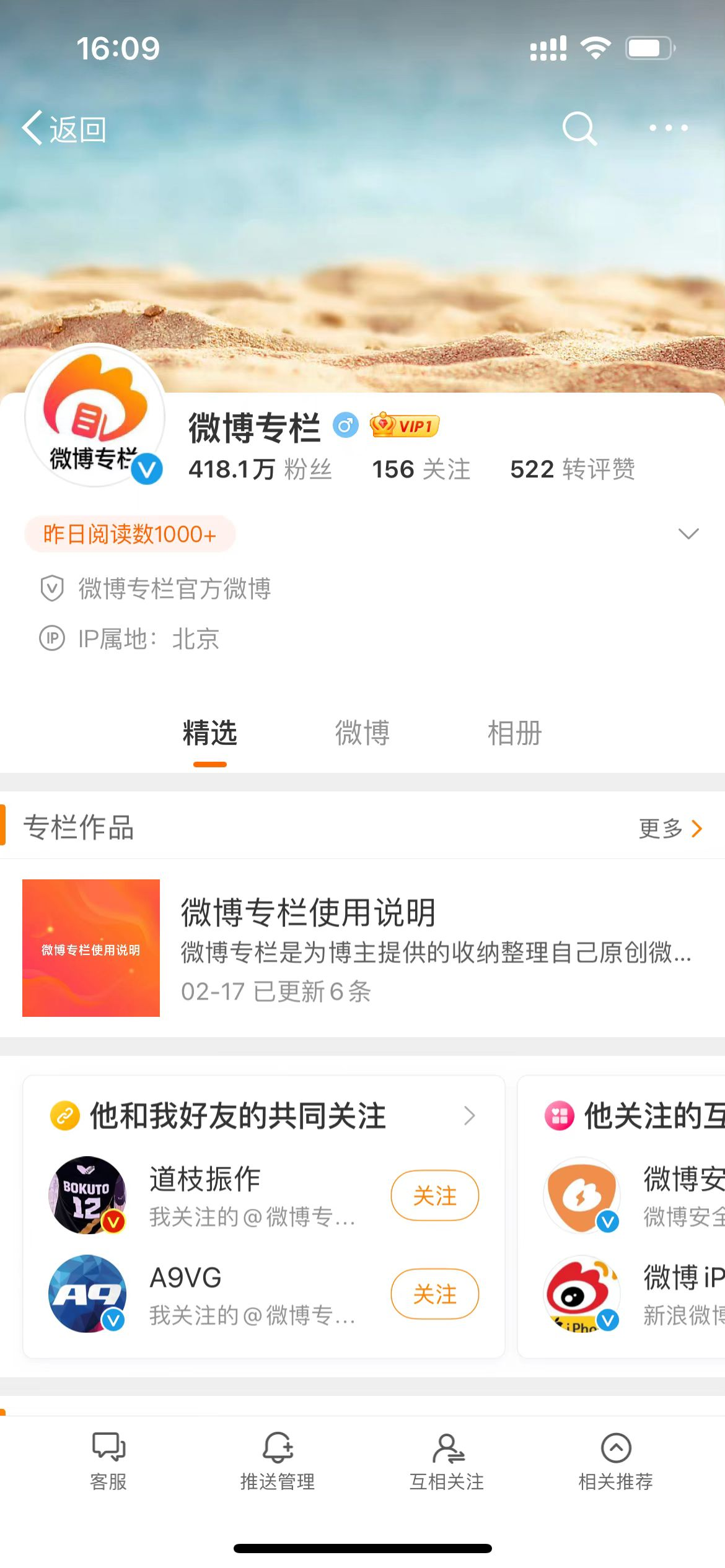 微博  16.7.3去广告版封面