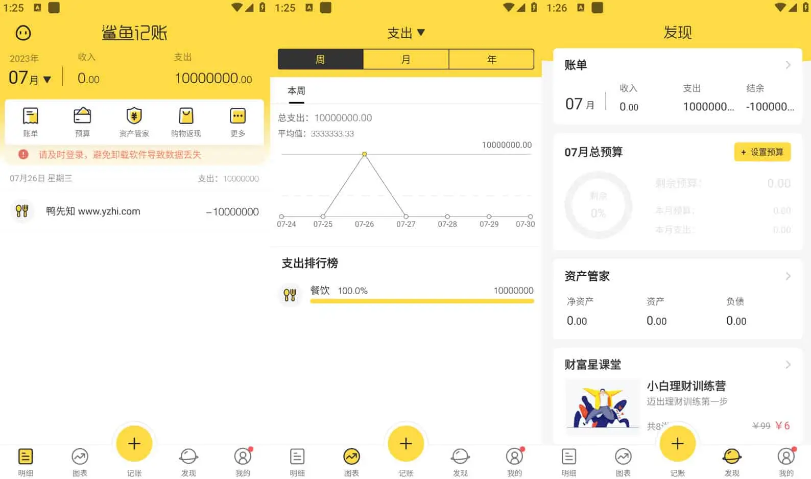鲨鱼记账  5.73 解锁会员版封面