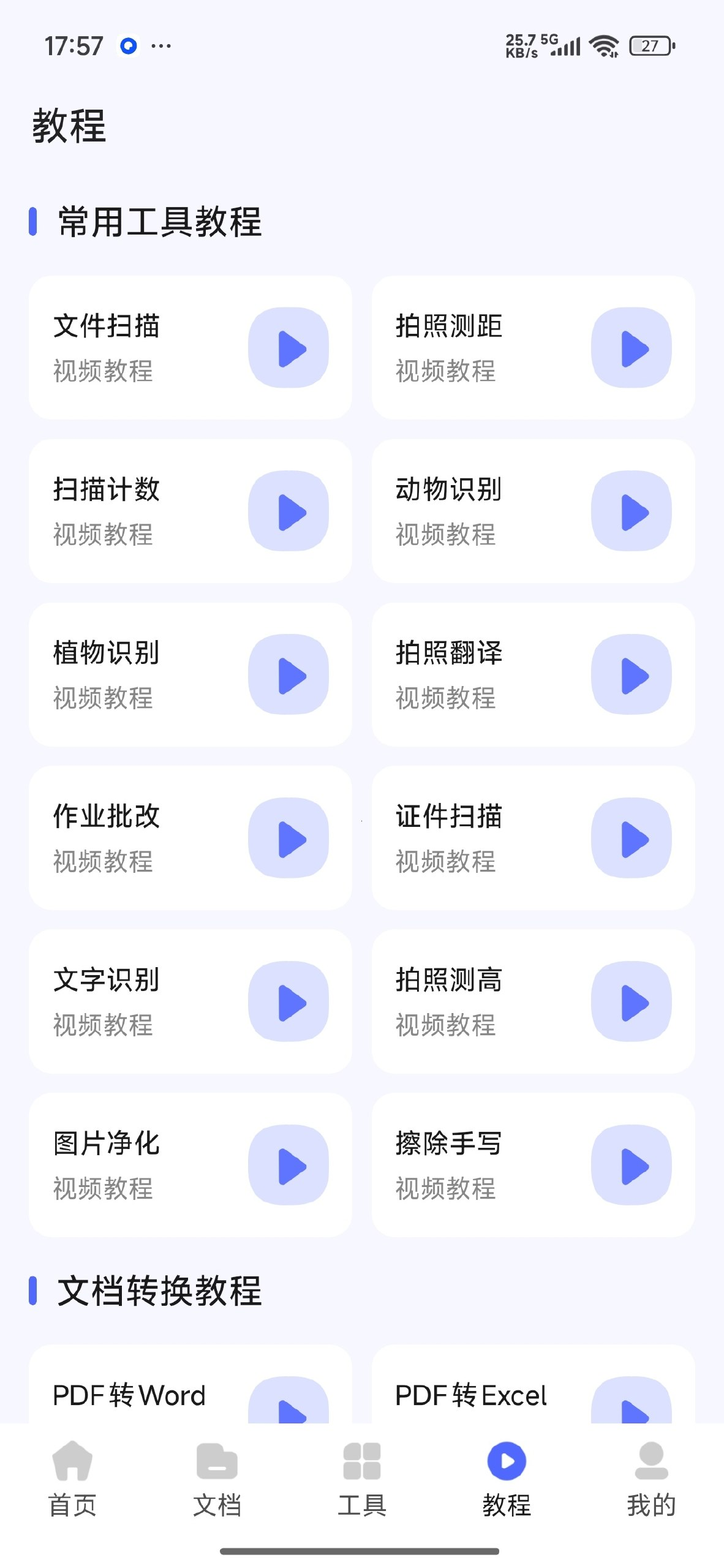 AI扫描大师 全能AI文档扫描识别 解锁永久会员 文件扫描｜OCR文字识别｜PDF格式转换｜智能测量识别｜图片处理缩略图