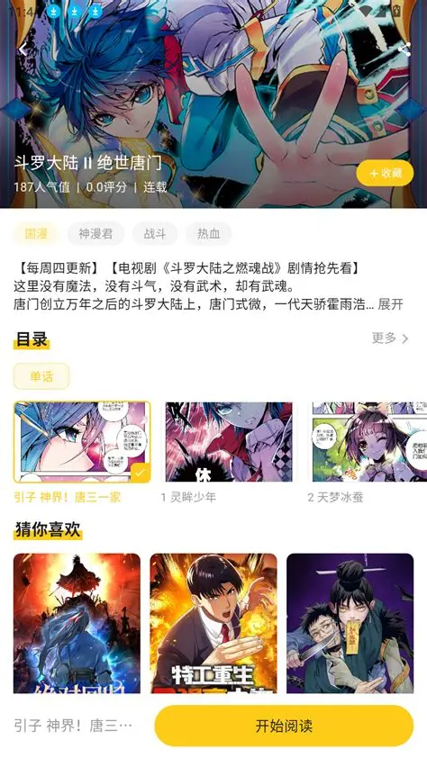 繁花漫画 v4.0.6 纯净去广告版：多源聚合，漫画阅读零打扰封面图