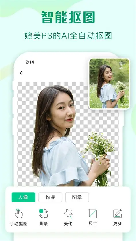 傲软抠图 v1.8.6 释限版——解锁VIP会员，一键抠图换背景，万物皆可抠缩略图