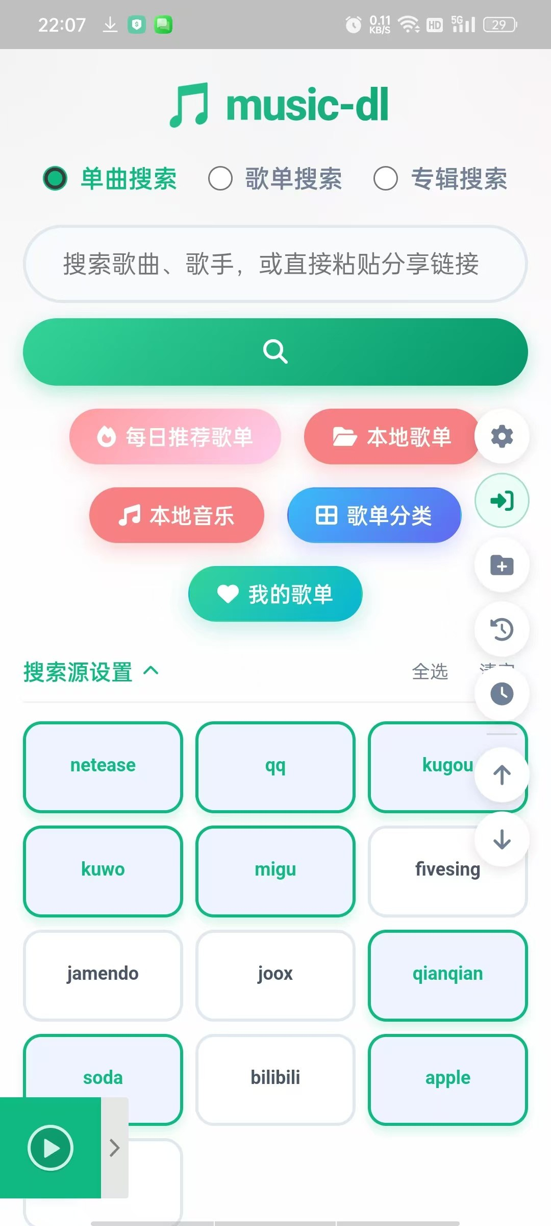 music-dl音乐 内置qq、汽水等多音源，可下载有歌词 内置多音源引擎，畅听全网，可下载，有歌词缩略图